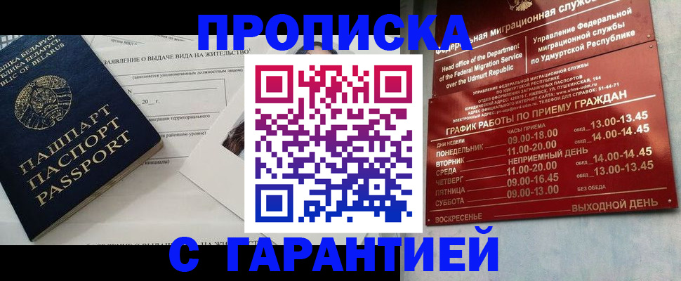 временная регистрация для всех в Ершове