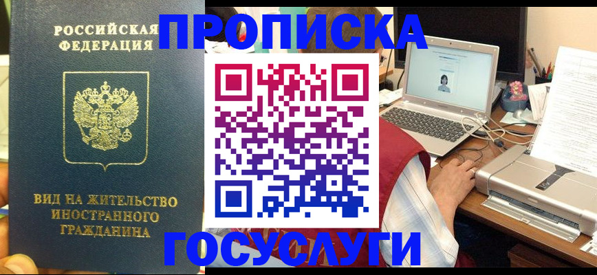 временная прописка в Ершове