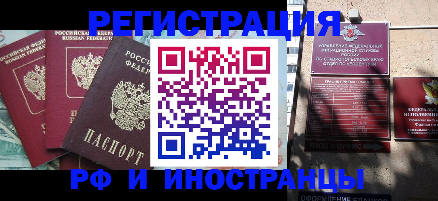 прописка регистрация в Ершове