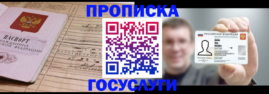 временная прописка в Ершове