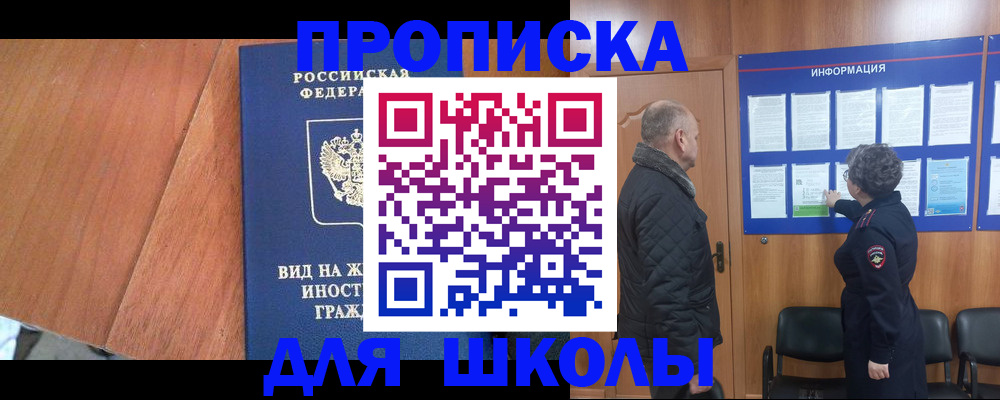 временная регистрация собственник в Ершове