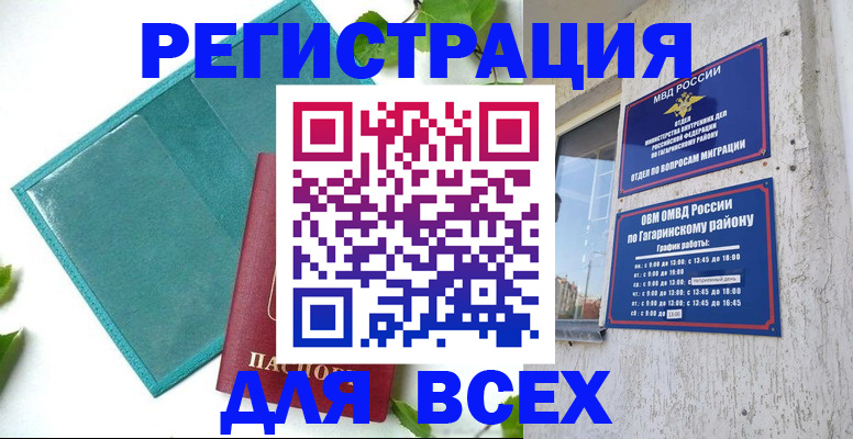 временная регистрация в квартире в Ершове